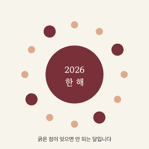 한 해 열두 달 — 인스타 정사각 · 둥근 한 해 열두 점