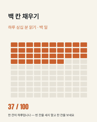 백 칸 채우기 — 카드뉴스 · 백 칸 띠
