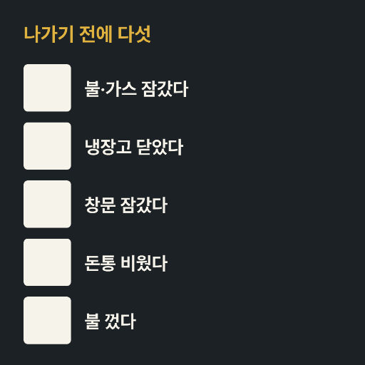 손으로 짚는 점검 다섯 — 인스타 정사각 · 아주 큰 네모 다섯