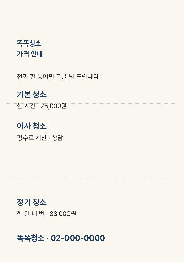 가격 안내 리플릿 — A5 세로 · 가로로 세 번 접는 면