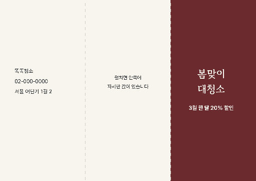 삼단 리플릿 겉면 — A4 가로 · 표지와 뒷면과 날개
