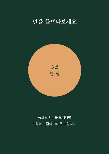 창 뚫린 리플릿 — A4 세로 · 앞장에 낸 창