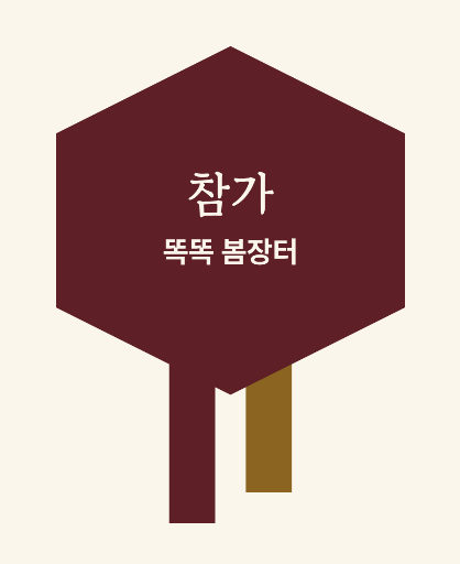 참가 배지 — 육각에 리본 두 갈래