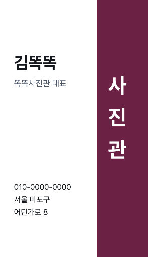 명함 세로 — 오른쪽 띠에 내려 쓴 분야