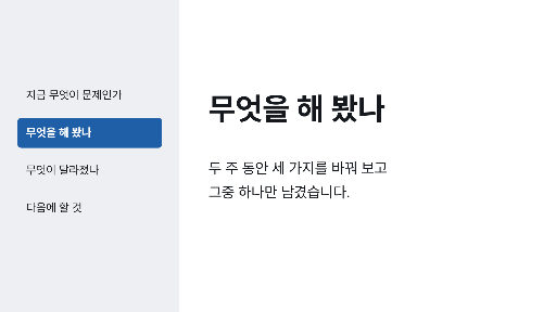 발표 슬라이드 — 왼쪽 차례 기둥