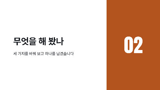 발표 슬라이드 — 장 사이 넘김
