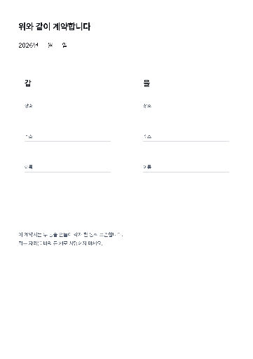 계약 마지막 장 — A4 · 마주 놓인 서명 칸 둘