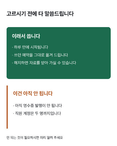 비교표 — 좋은 점과 아쉬운 점