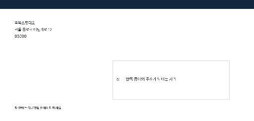 창 봉투 — 장형 가로 · 뚫린 자리