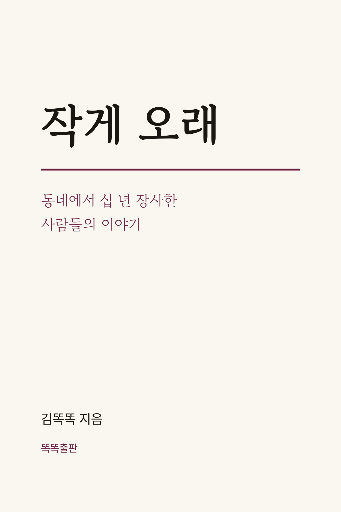 책 표지 — 글자만으로 세운 세로