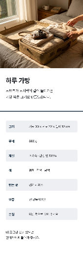 상세페이지 — 마지막이 규격표