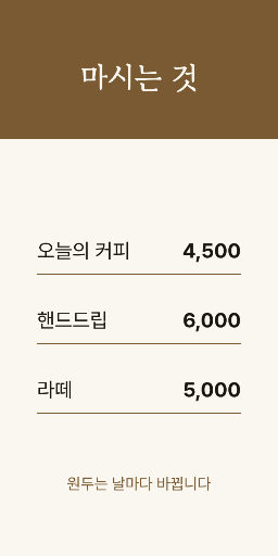 테이블 텐트 메뉴 — 세워 두는 두 면