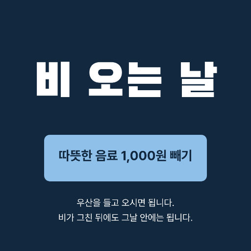 비 오는 날 쿠폰 — 조건이 값보다 크다