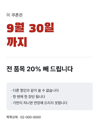 기한이 제일 큰 쿠폰 — 언제까지인가부터