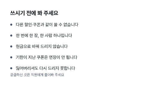 쿠폰 뒷면 — 조건만 적는 면