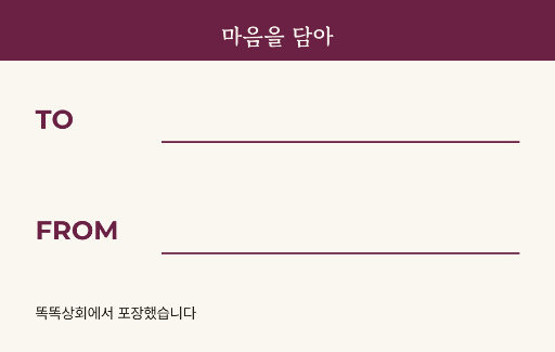 선물 라벨 — 받는 이와 주는 이