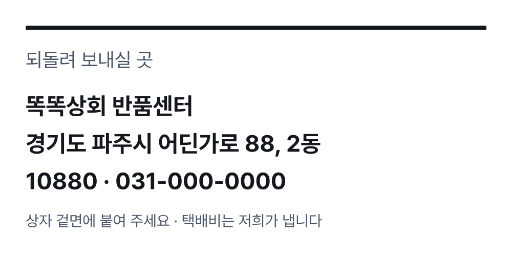 반송 라벨 — 붙이기만 하면 되는 판