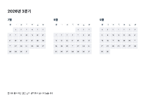 석 달 달력 — A4 가로 · 한 장에 셋