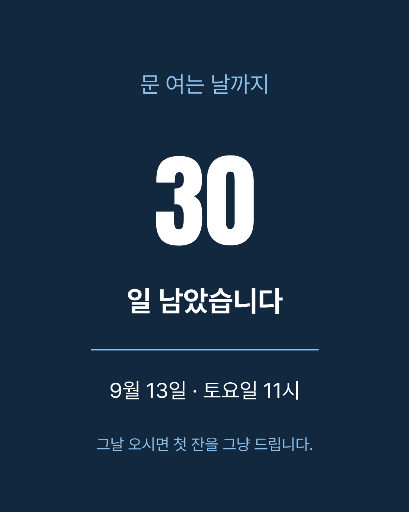 남은 날 세기 — 큰 수 하나