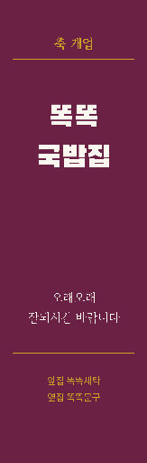 축하 현수막 — 받는 이름이 제일 크다
