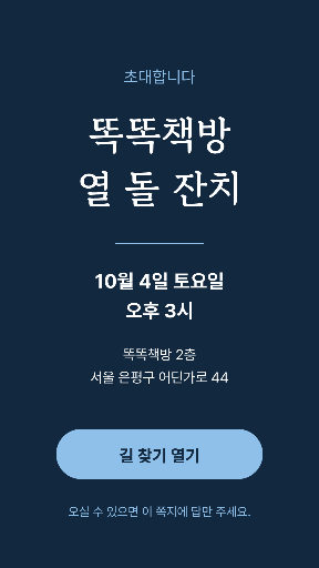 모바일 초대장 — 폰으로 보내는 세로