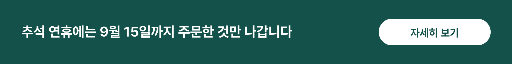 맨 위 알림 띠 — 한 줄과 누를 곳 하나