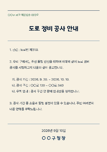 공고문 — 행정 안내