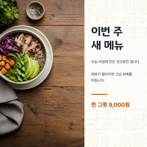 신메뉴 소개 — 이번 주 새 메뉴