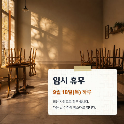 임시 휴무 안내
