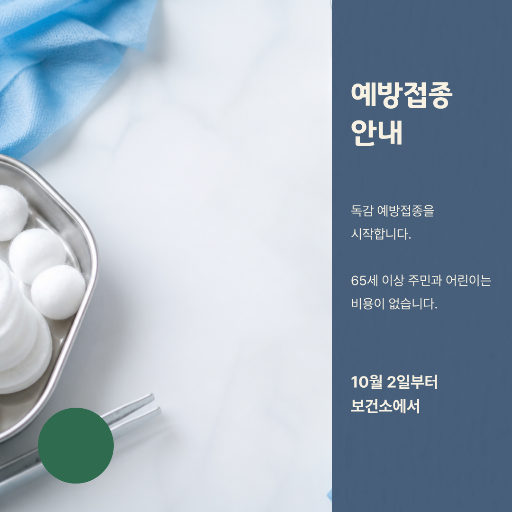 주민 예방접종 안내