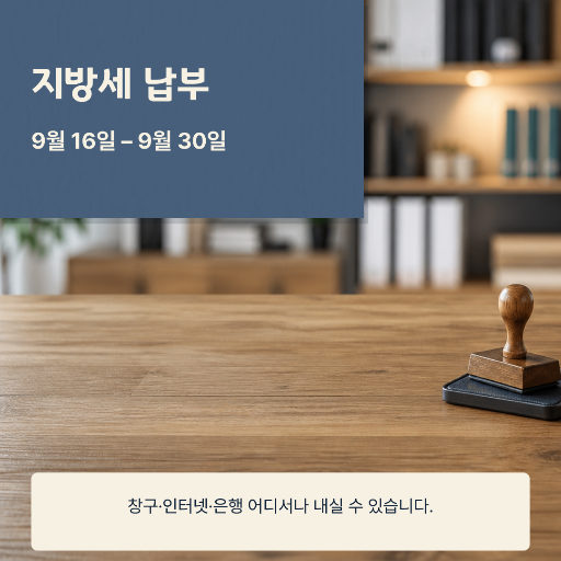 지방세 납부 안내