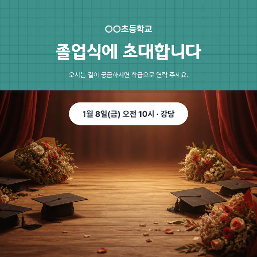 졸업식 안내