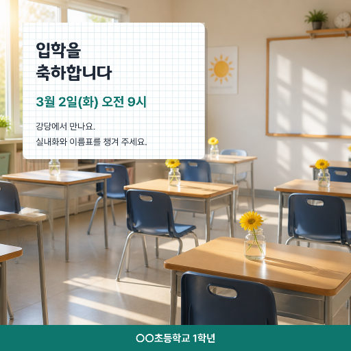 입학식 안내