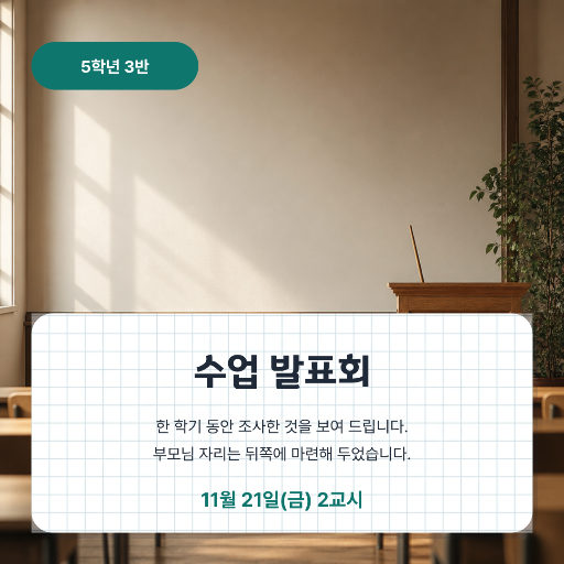 수업 발표회 안내