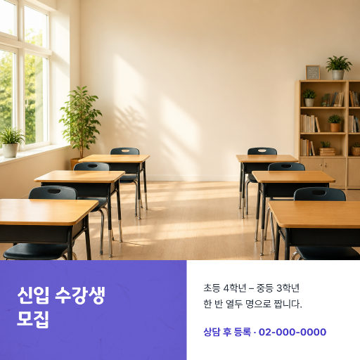 신입 수강생 모집