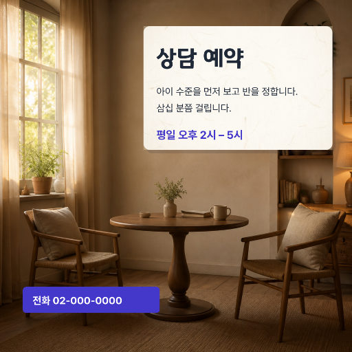상담 예약 안내