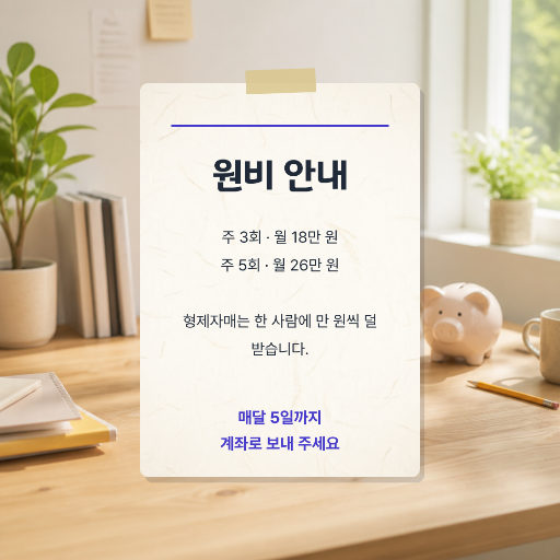 원비 안내