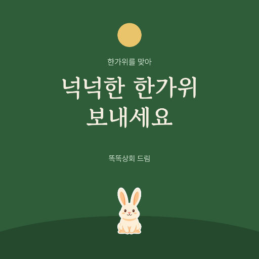 한가위 인사 — 소셜 정사각 1080 · 초록 달과 토끼