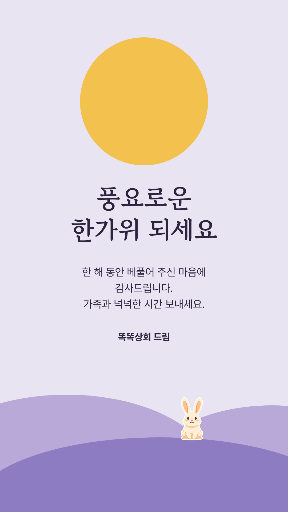 한가위 감사 — 스토리 1080×1920 · 연보라 달과 산