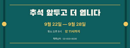 추석 연휴 운영 — 현수막 1600×600 · 청록 깃대 사이