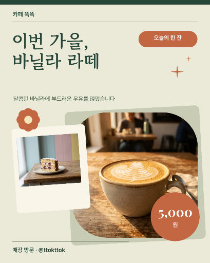 바닐라라떼 · 카페 신메뉴