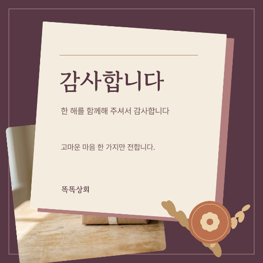 고마움을 담은 편지 · 추석 감사