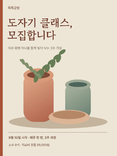 작은 화병을 빚는 시간 · 도자기 클래스