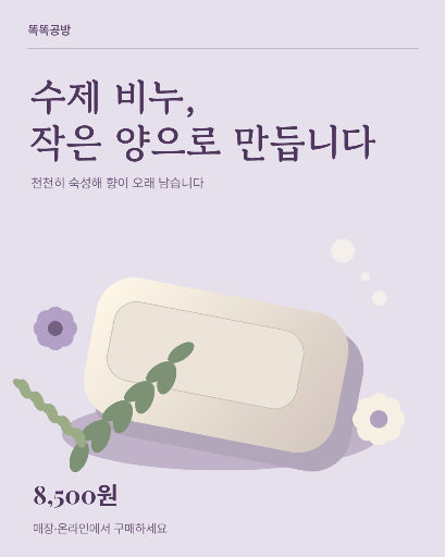 라벤더 수제 비누 · 상품 소개