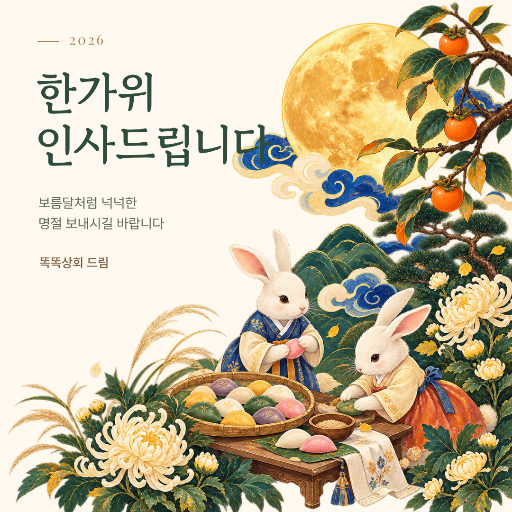 한가위 인사 · 수채화 달빛 정원