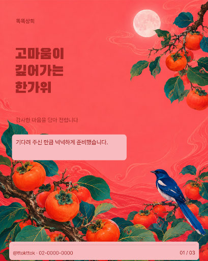 마음이 익는 한가위