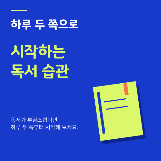 딱 2쪽만 읽어도