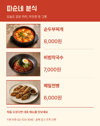 따순네 분식
