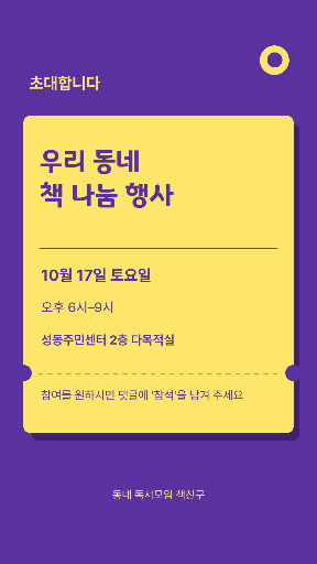 우리 동네 책장 나누기