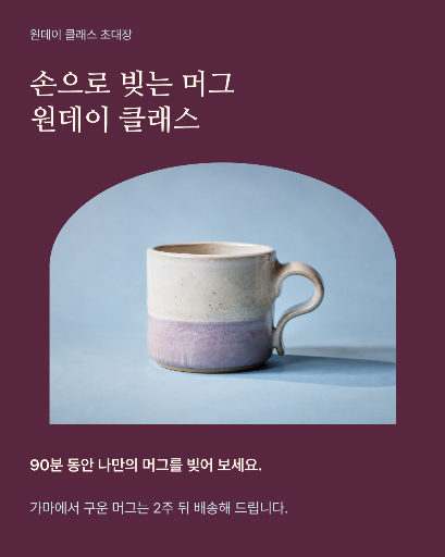 손으로 빚는 머그 원데이 클래스